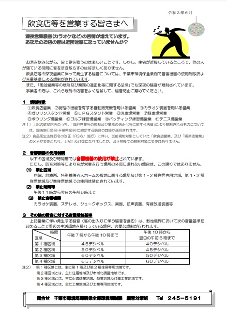 飲食店を営業する皆様へ
