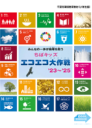 エコエコ表紙