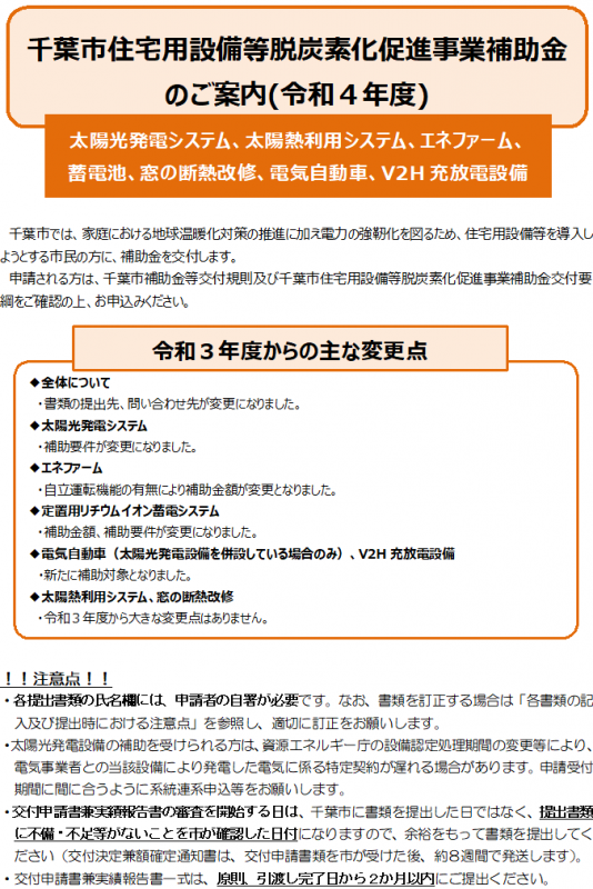 住宅用設備等