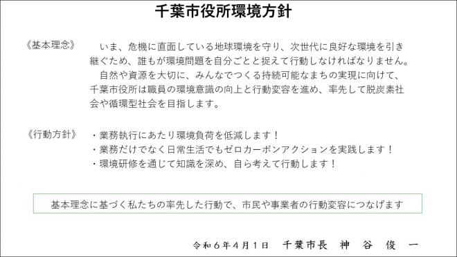 千葉市環境方針