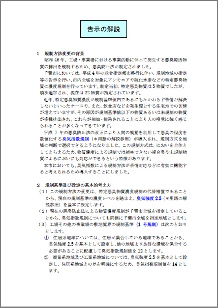 告示の解説（悪臭防止法）