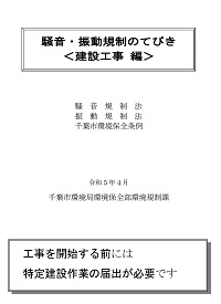 建設工事