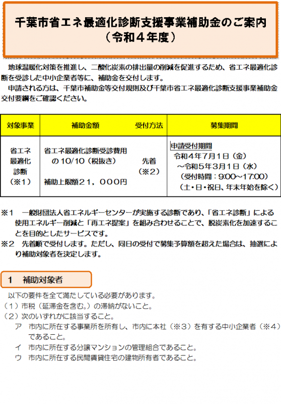 省エネ最適化