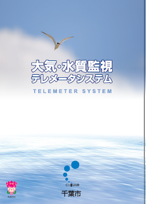 テレメータ