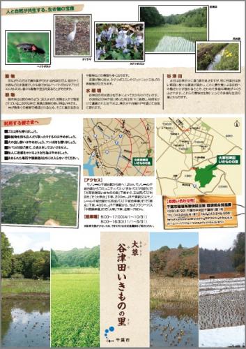 大草谷津田いきものの里リーフレット