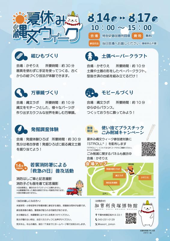 夏休み縄文ウィーク2024