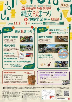 秋まつり2024ポスター