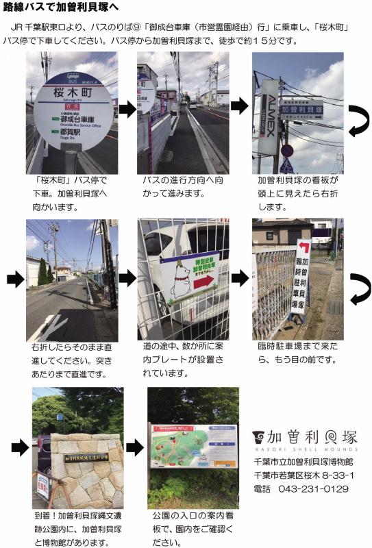 路線バスで加曽利貝塚へ