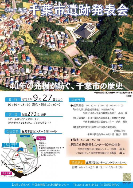 遺跡発表会2025