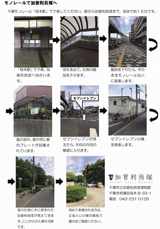モノレールで加曽利貝塚へ