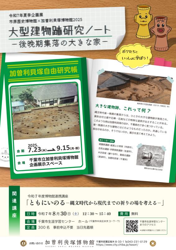 令和７年度連携展ポスター