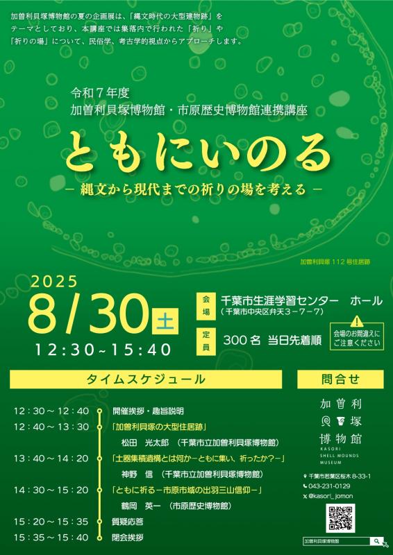連携講座