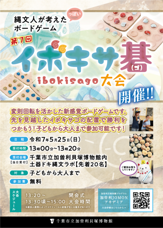 0525_イボキサ碁大会チラシ