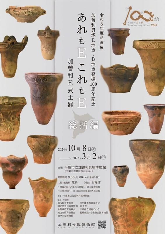 E式展ポスター