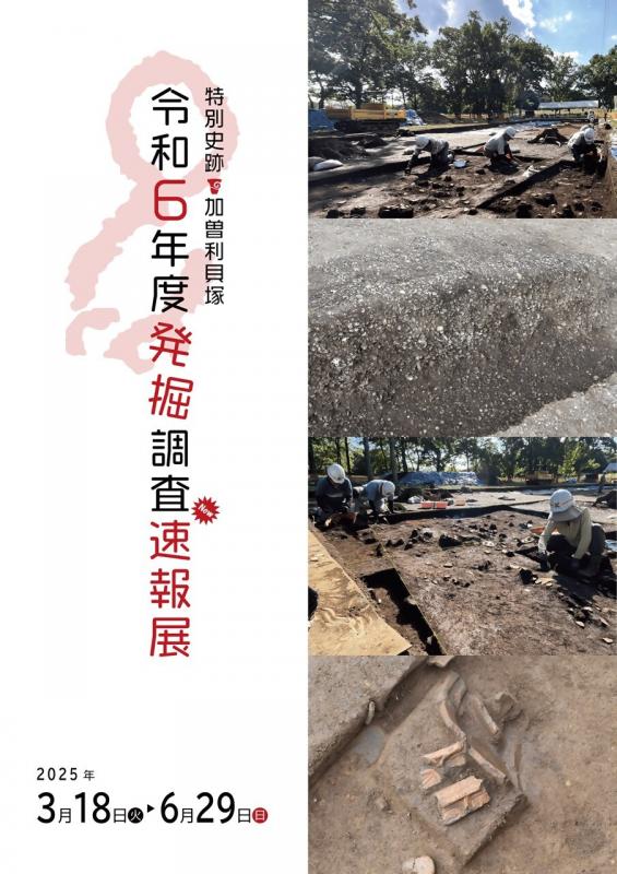 令和6年度速報展