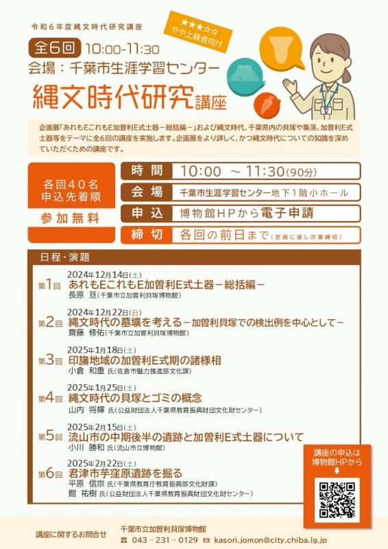 縄文時代研究講座チラシR6