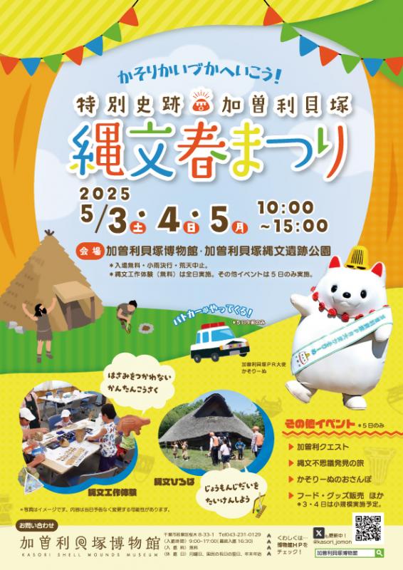 令和7年度春まつりチラシ（表）