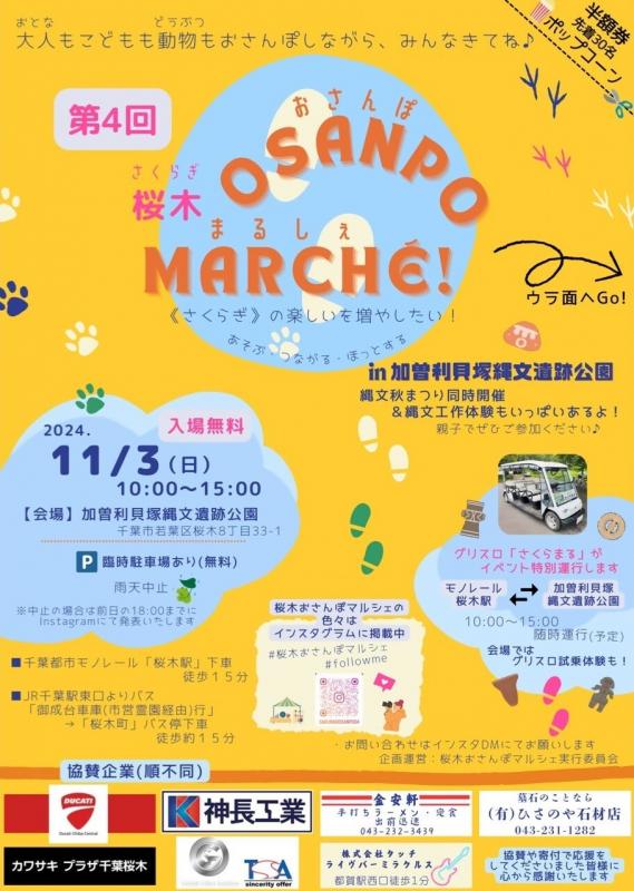桜木お散歩マルシェポスター