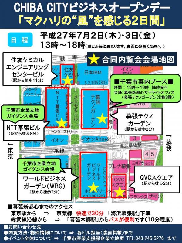 chirashi_businessopenday1