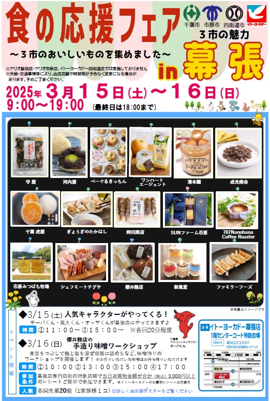 食の応援フェア2025チラシ