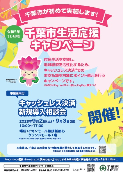 キャッシュレス決済新規導入相談会