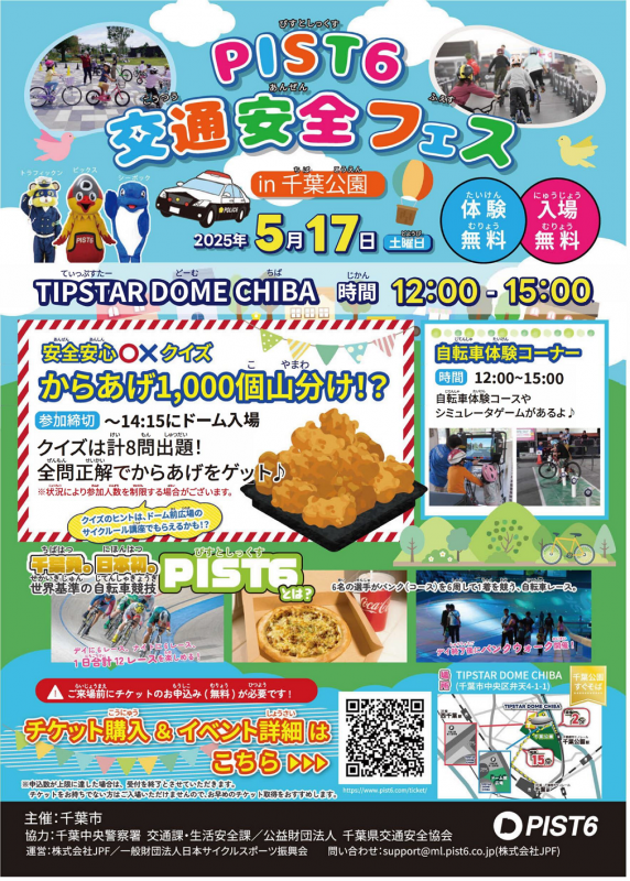 chirashi-kotsuanzen-fes-01