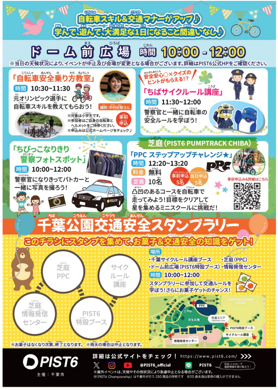 chirashi-kotsuanzen-fes-02