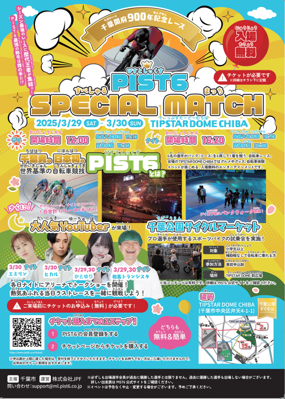 chirashi-special-match-01