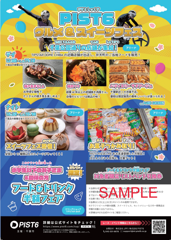 chirashi-special-match-02