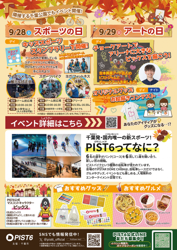 chirashi_pist6noaki2024_02