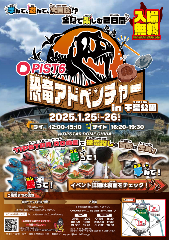 pist6_dinosaur2024_01