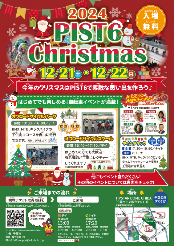pist6christmas2024_01