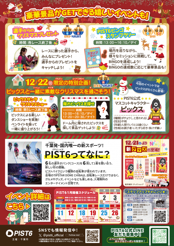 pist6christmas2024_02