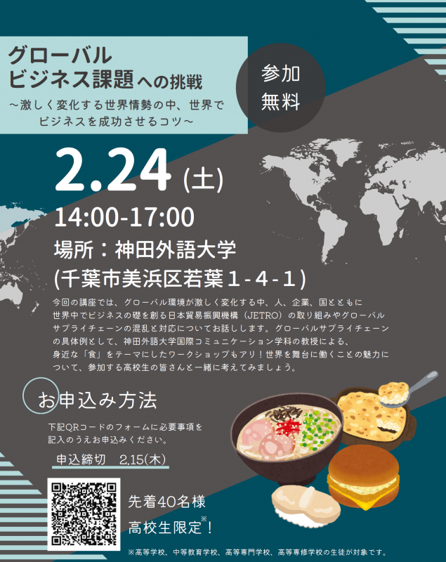 チラシ表面（幕張新都心ビジネススクール）