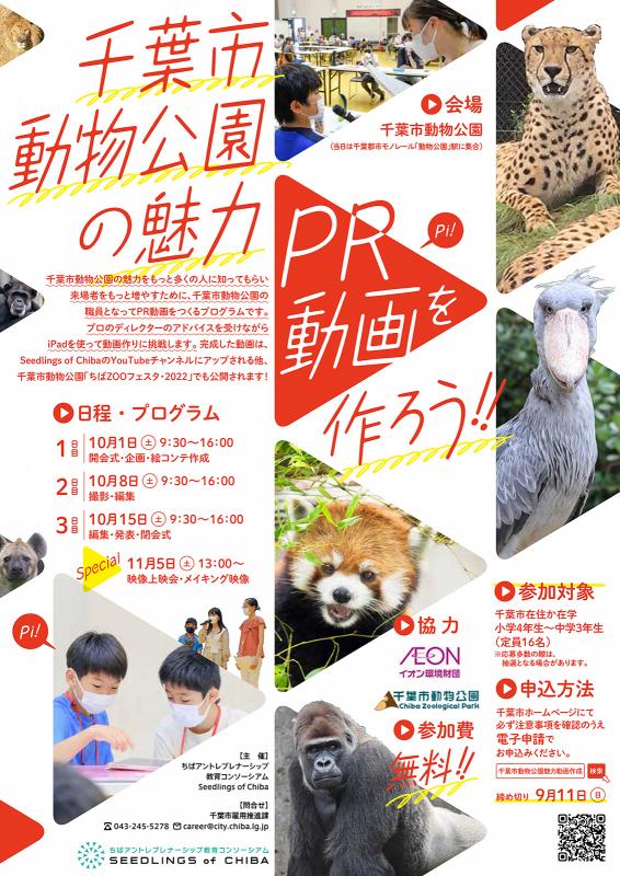 doubutsu_chirashi