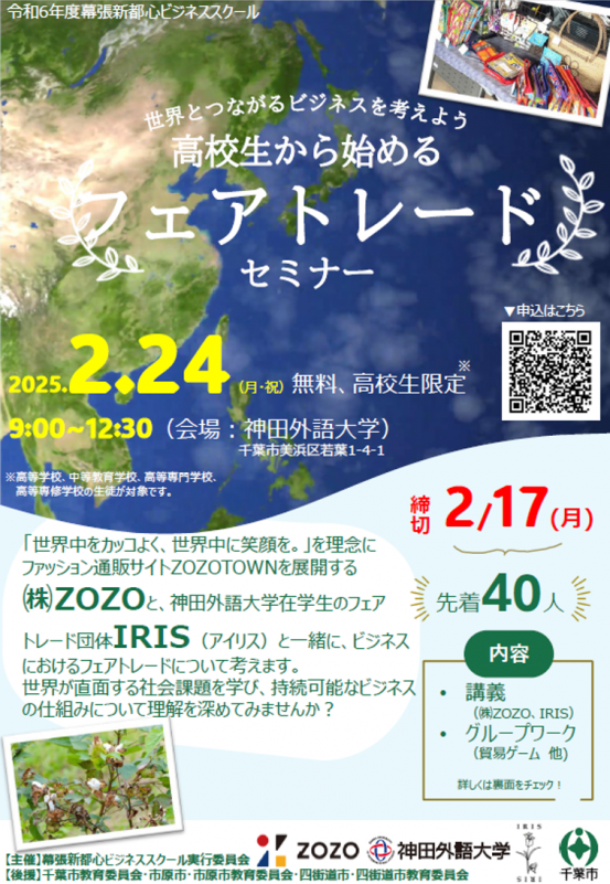 チラシ画像（令和6年度ビジスク）