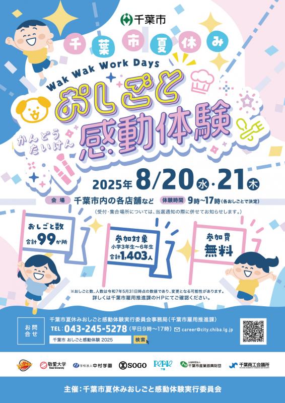oshigoto2025