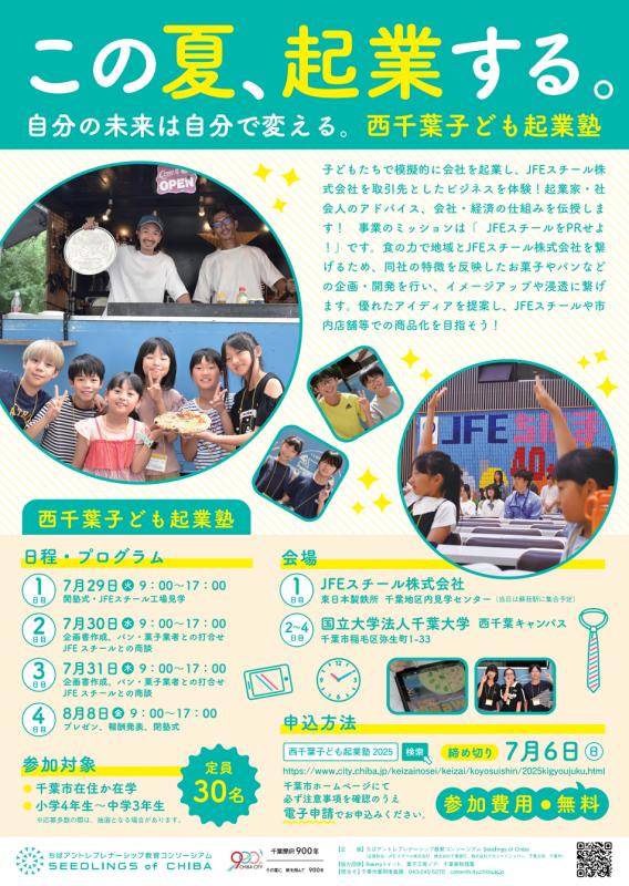 起業塾2025チラシ
