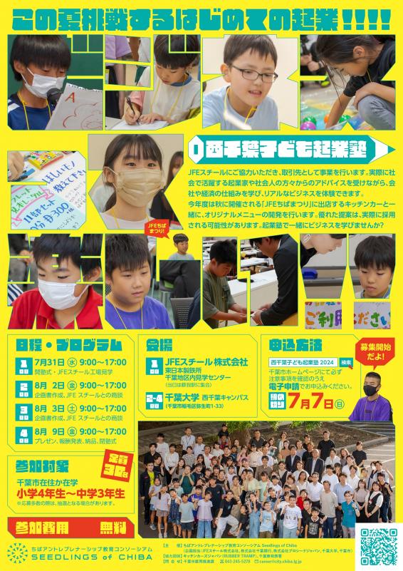 kigyoujuku2024