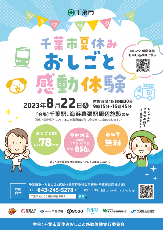 パンフレット表紙（2023おしごと体験）