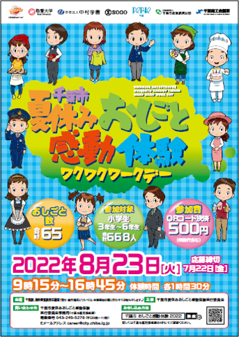 パンフレット表紙（2022おしごと体験）