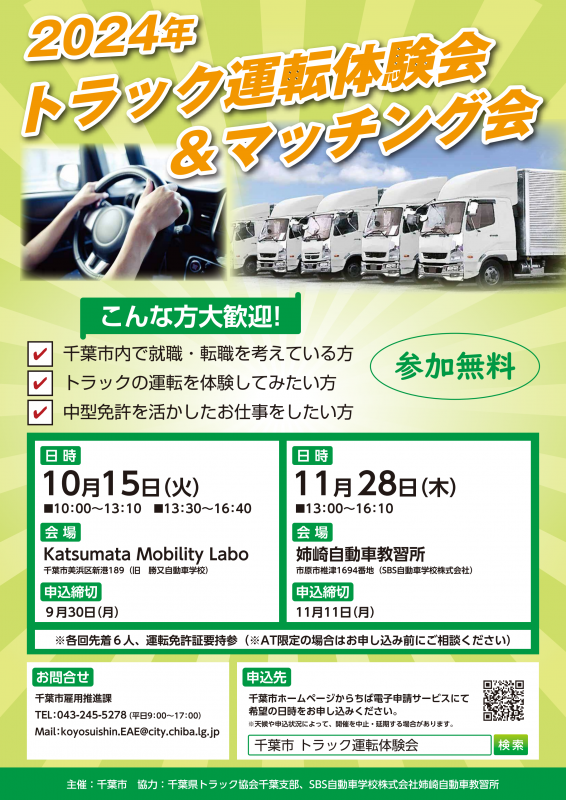 R6トラック運転体験会