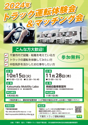 R6トラック運転体験会