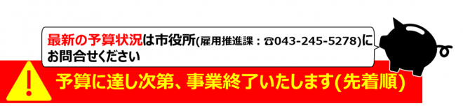 予算限り