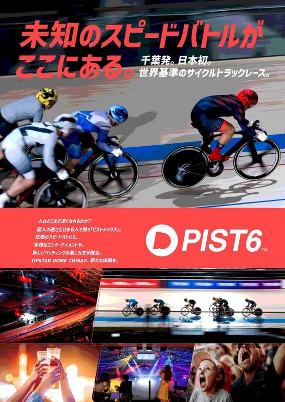 re_pist6_poster