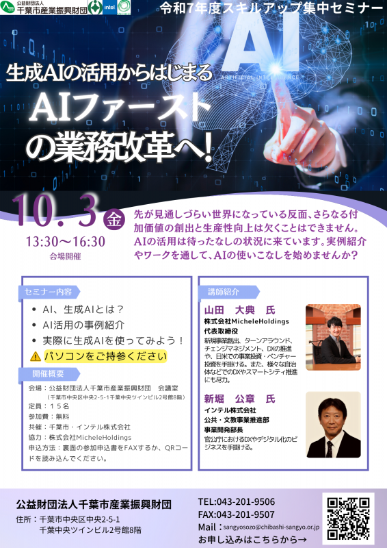 生成AIの活用からはじまる、”AIファースト”の業務改革へ！