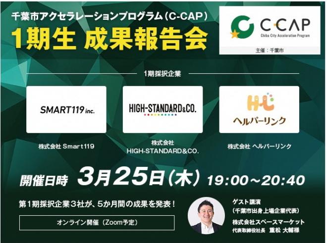 C-CAPバナー