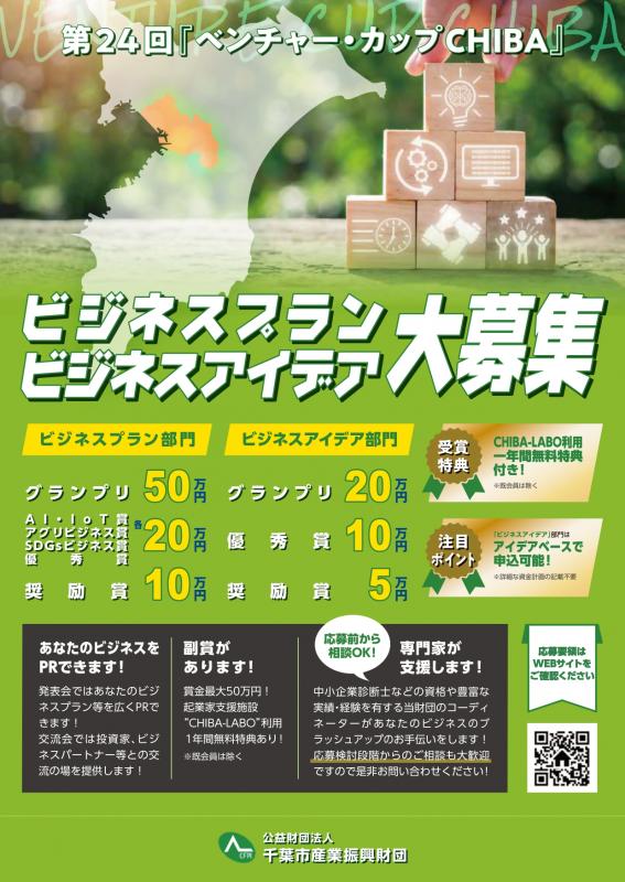 募集チラシ表