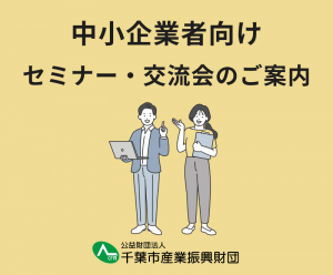 seminariconkouryukai