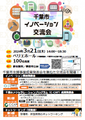 交流会チラシ表面v2